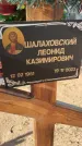 Захоронение ID 6385093