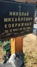 Захоронение ID 6385108