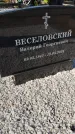 Захоронение ID 6385112