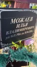 Захоронение ID 6385121