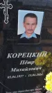 Захоронение ID 6385130