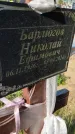 Захоронение ID 6385134