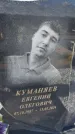 Захоронение ID 6385144