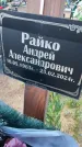 Захоронение ID 6385152