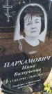 Захоронение ID 6385154