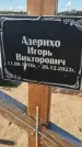 Захоронение ID 6385158