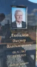 Захоронение ID 6385176