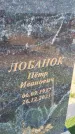 Захоронение ID 6385177