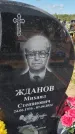 Захоронение ID 6385200