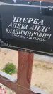 Захоронение ID 6385233