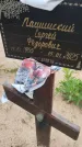 Захоронение ID 6385234