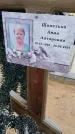 Захоронение ID 6385237