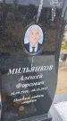 Захоронение ID 6385245