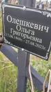 Захоронение ID 6385246