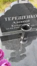 Захоронение ID 6385250