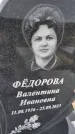 Захоронение ID 6385253