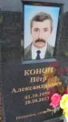 Захоронение ID 6385255