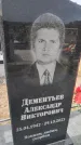 Захоронение ID 6385268