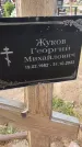 Захоронение ID 6385269
