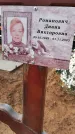 Захоронение ID 6385272