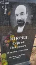 Захоронение ID 6385286