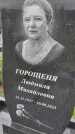 Захоронение ID 6385297