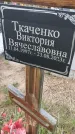 Захоронение ID 6385301