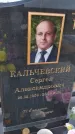 Захоронение ID 6385302