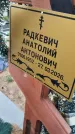 Захоронение ID 6385307