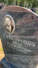 Захоронение ID 6385334