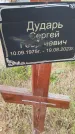 Захоронение ID 6385347