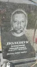 Захоронение ID 6385363