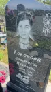 Захоронение ID 6385367