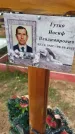 Захоронение ID 6385375