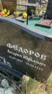 Захоронение ID 6385380
