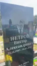 Захоронение ID 6385382