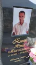 Захоронение ID 6385391