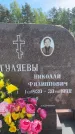 Захоронение ID 6385396