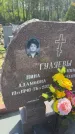 Захоронение ID 6385398