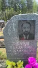 Захоронение ID 6385453