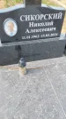 Захоронение ID 6385462
