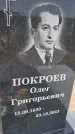 Захоронение ID 6385482