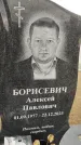 Захоронение ID 6385494