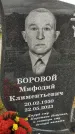 Захоронение ID 6385497