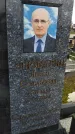 Захоронение ID 6385521