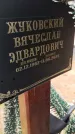 Захоронение ID 6385539