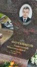 Захоронение ID 6385556