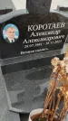 Захоронение ID 6385558