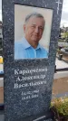 Захоронение ID 6385565