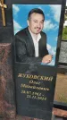 Захоронение ID 6385566